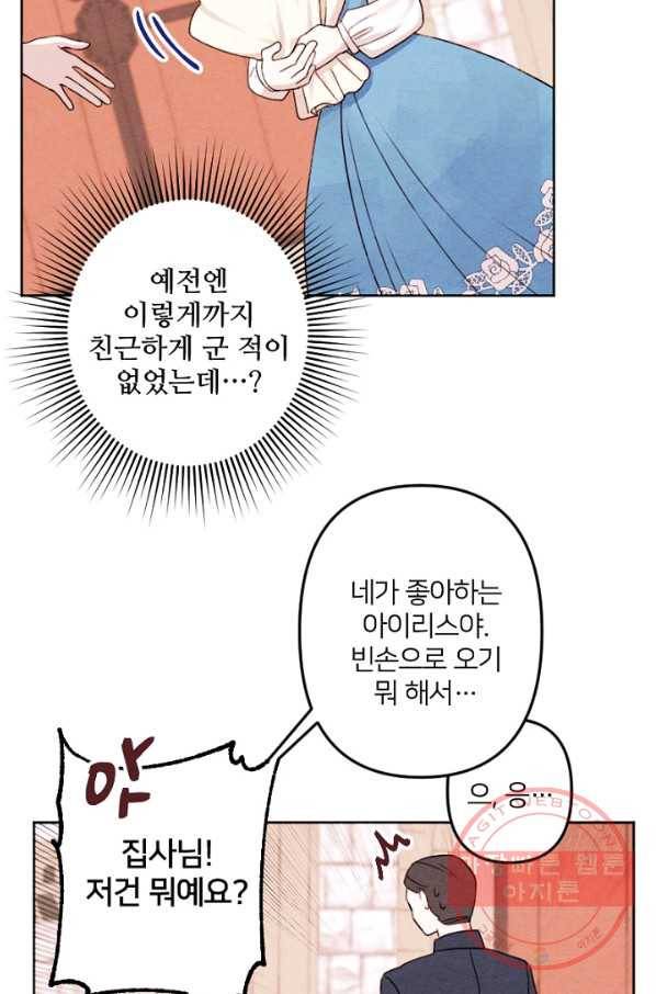 남이 된 남동생이 남편이 되려 한다 3화 4