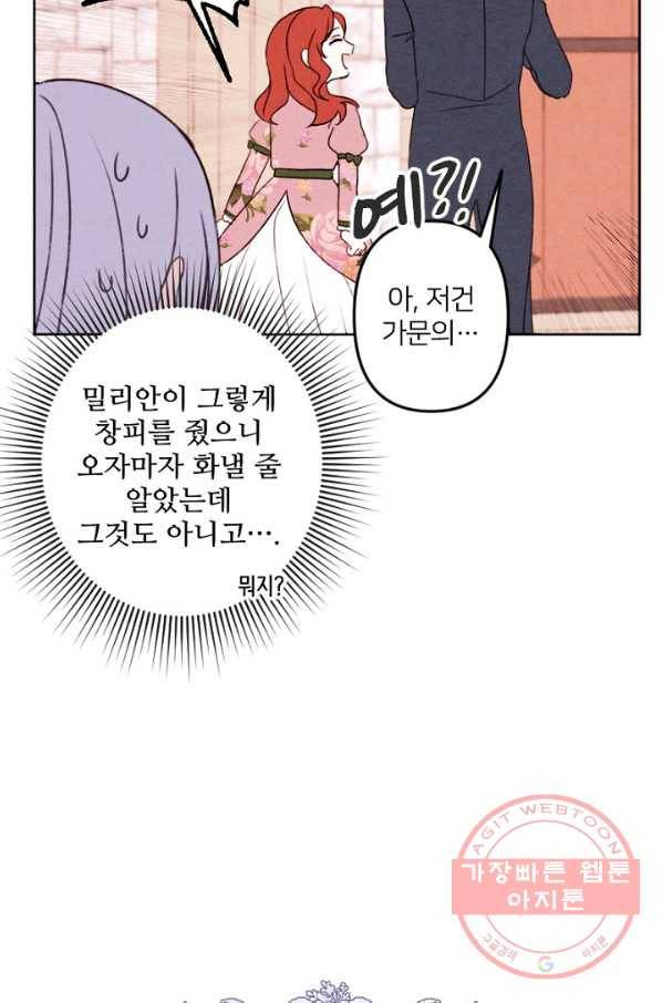 남이 된 남동생이 남편이 되려 한다 3화 5