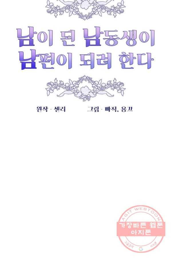 남이 된 남동생이 남편이 되려 한다 3화 6