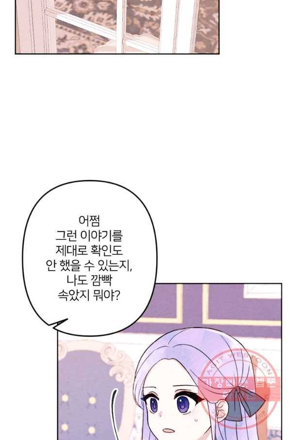 남이 된 남동생이 남편이 되려 한다 3화 8
