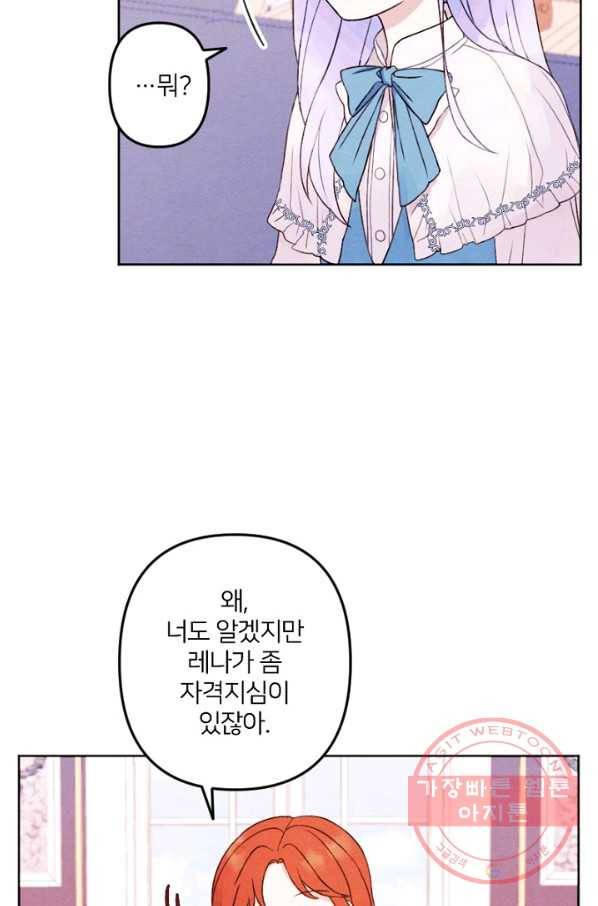 남이 된 남동생이 남편이 되려 한다 3화 9