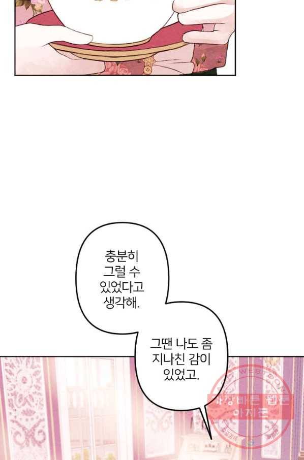 남이 된 남동생이 남편이 되려 한다 3화 12