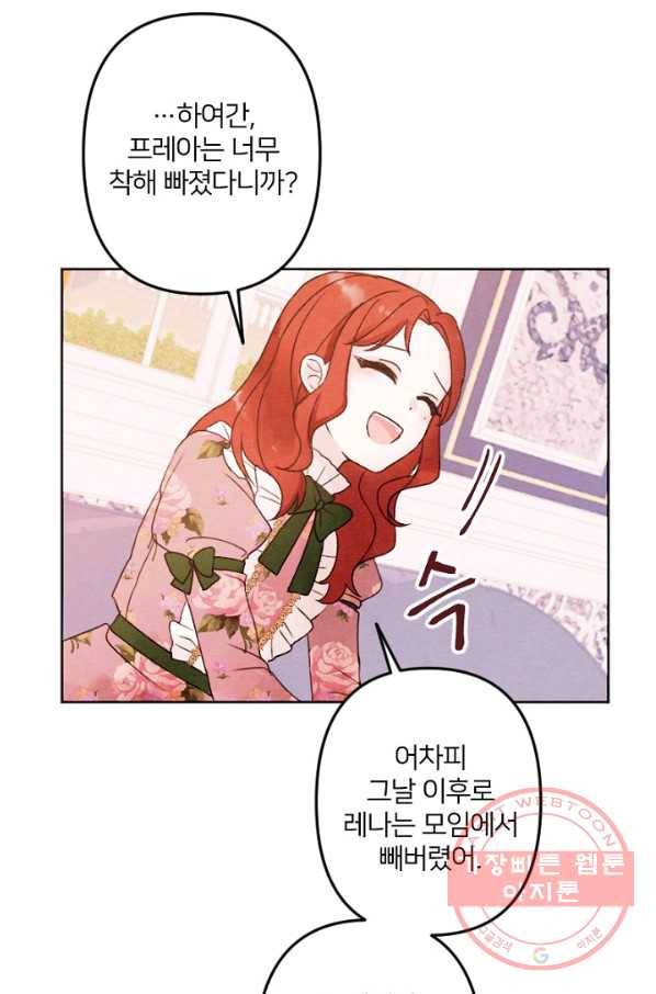 남이 된 남동생이 남편이 되려 한다 3화 14
