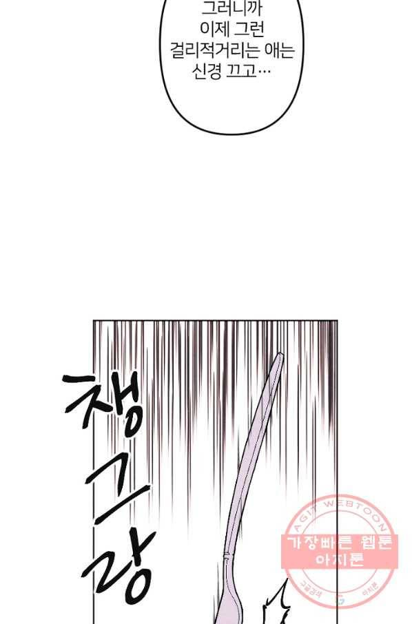 남이 된 남동생이 남편이 되려 한다 3화 15
