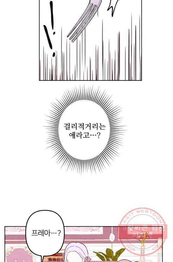 남이 된 남동생이 남편이 되려 한다 3화 16