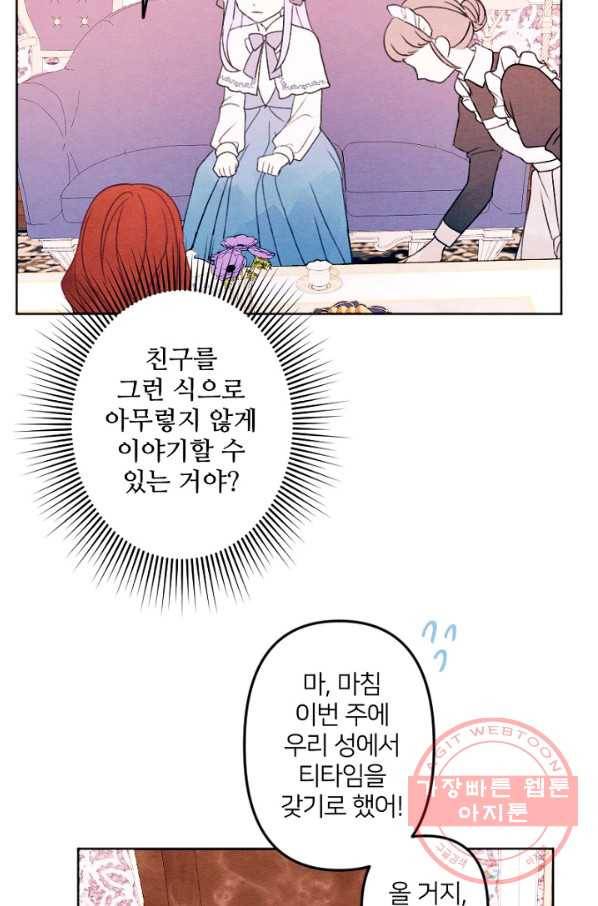 남이 된 남동생이 남편이 되려 한다 3화 17