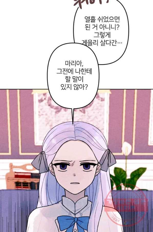 남이 된 남동생이 남편이 되려 한다 3화 19