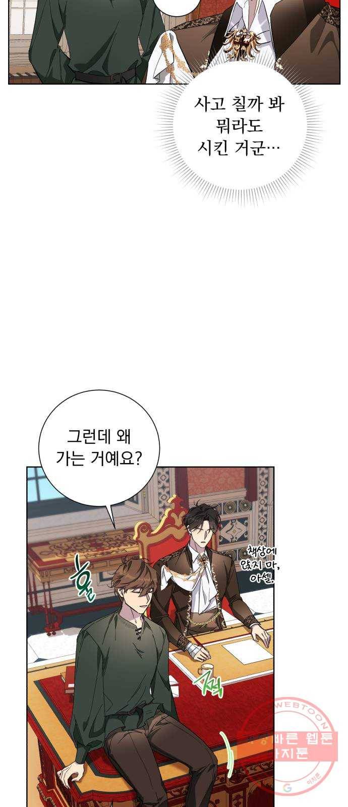 네가 죽기를 바랄 때가 있었다 34화 6