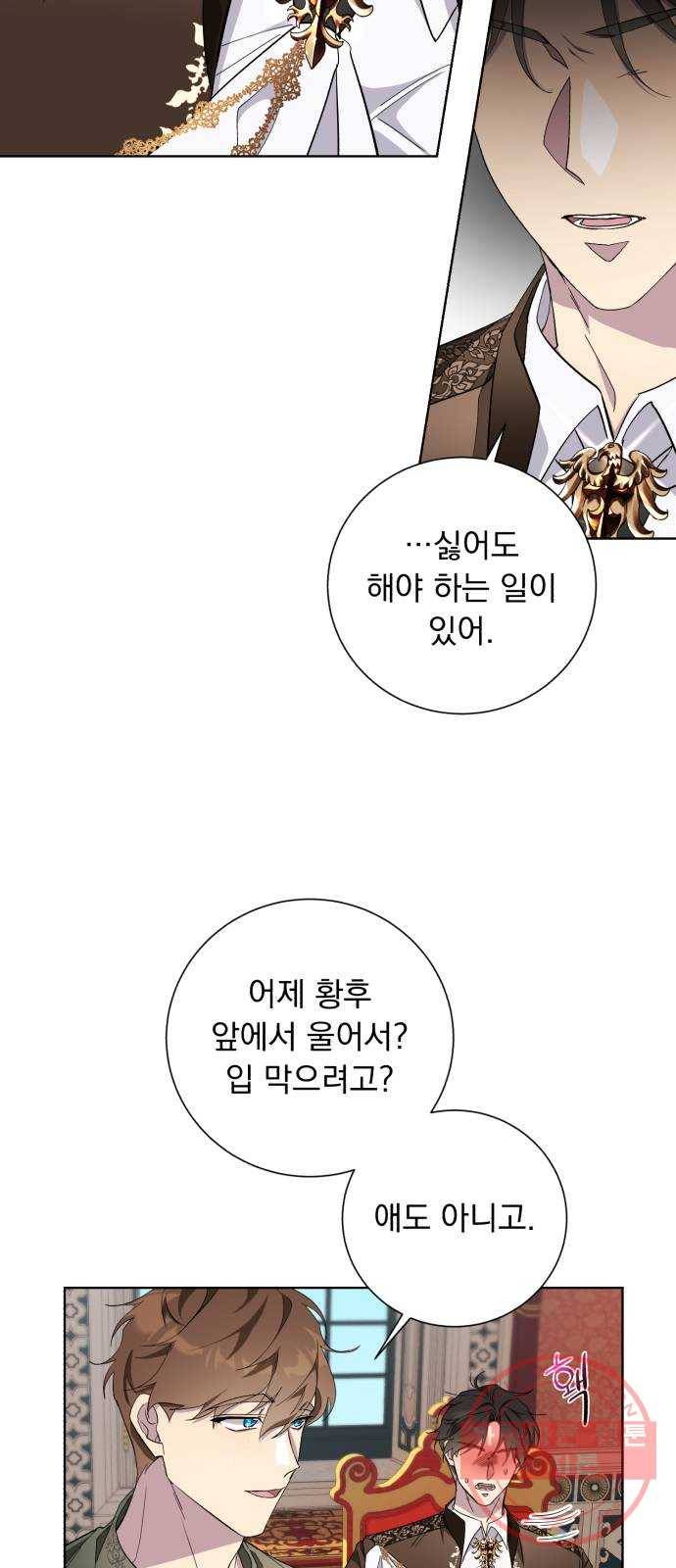 네가 죽기를 바랄 때가 있었다 34화 8