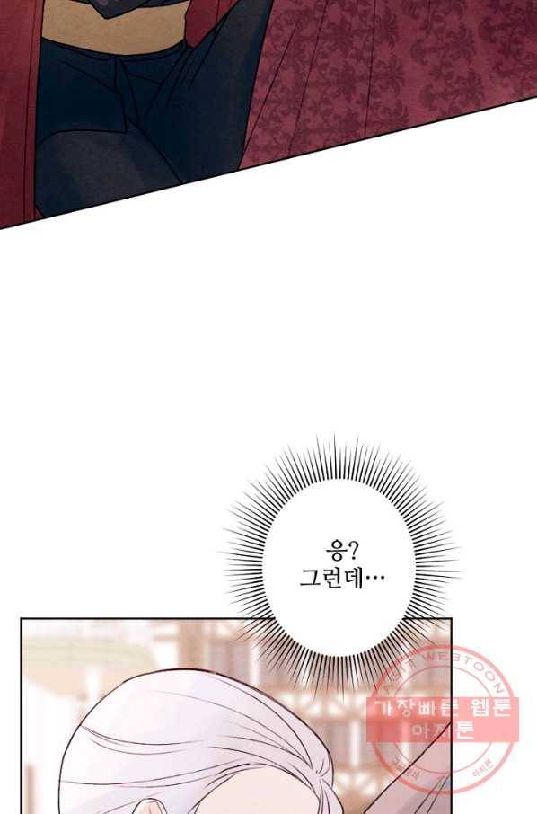 남이 된 남동생이 남편이 되려 한다 9화 3