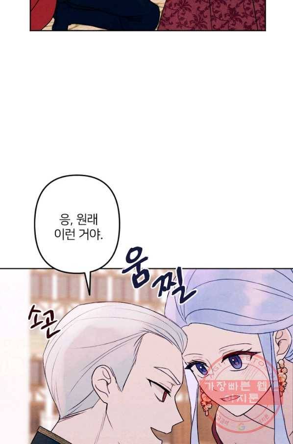 남이 된 남동생이 남편이 되려 한다 9화 7
