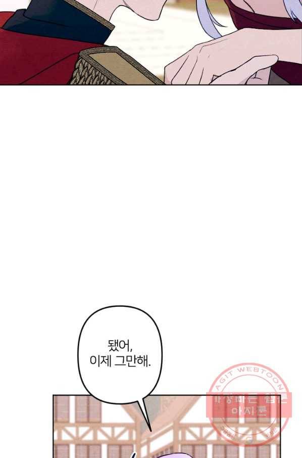 남이 된 남동생이 남편이 되려 한다 9화 8