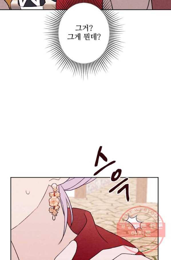 남이 된 남동생이 남편이 되려 한다 9화 17