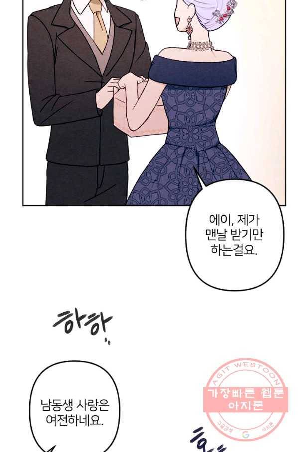 남이 된 남동생이 남편이 되려 한다 14화 3