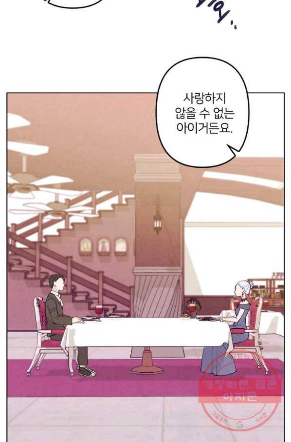 남이 된 남동생이 남편이 되려 한다 14화 4