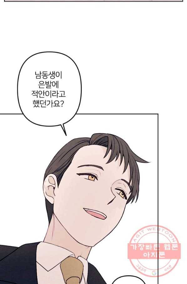 남이 된 남동생이 남편이 되려 한다 14화 5