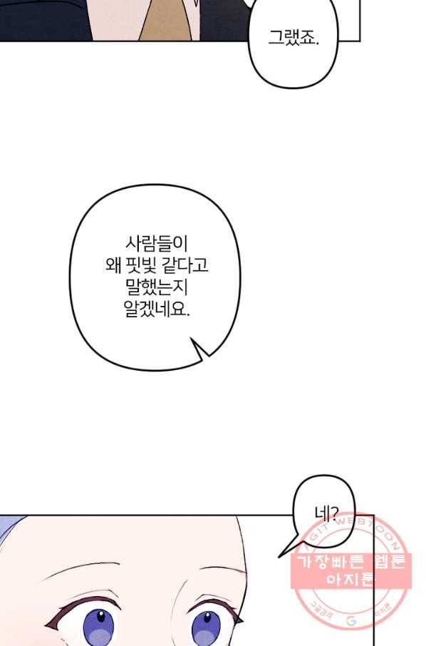 남이 된 남동생이 남편이 되려 한다 14화 6