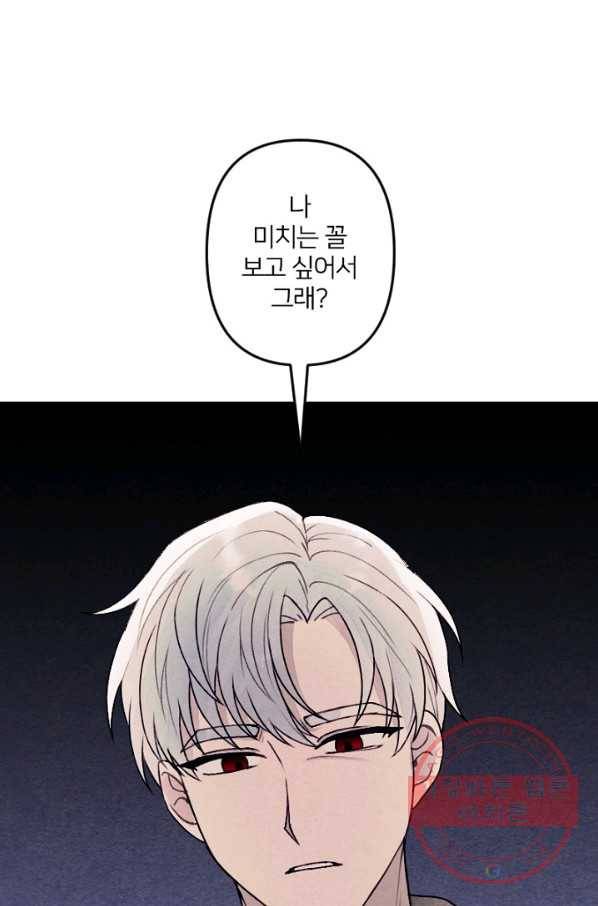 남이 된 남동생이 남편이 되려 한다 14화 18