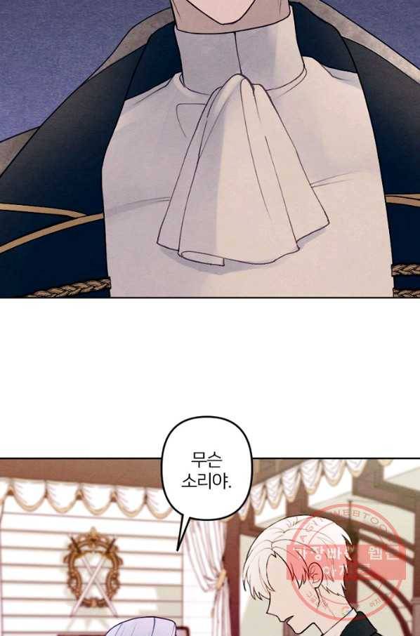 남이 된 남동생이 남편이 되려 한다 14화 19