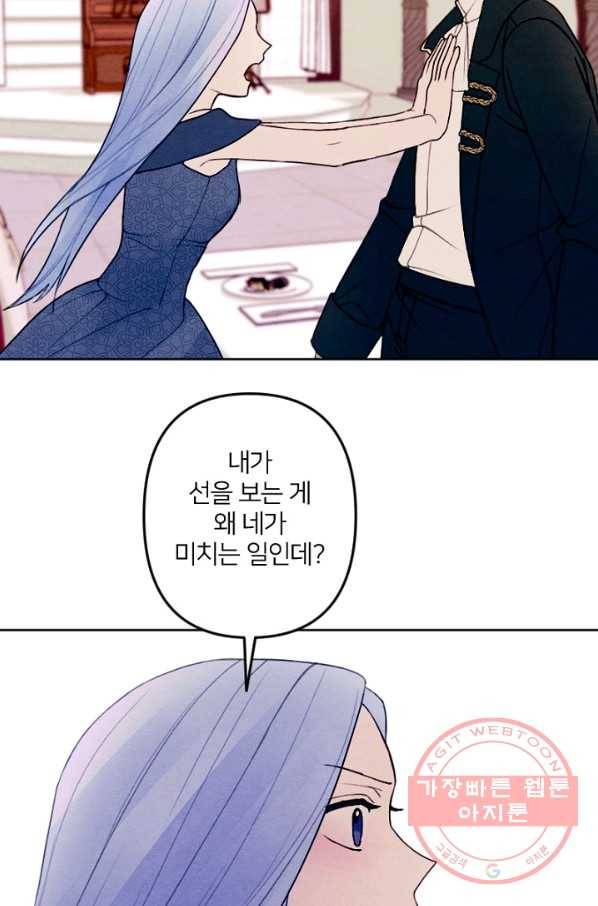 남이 된 남동생이 남편이 되려 한다 14화 20