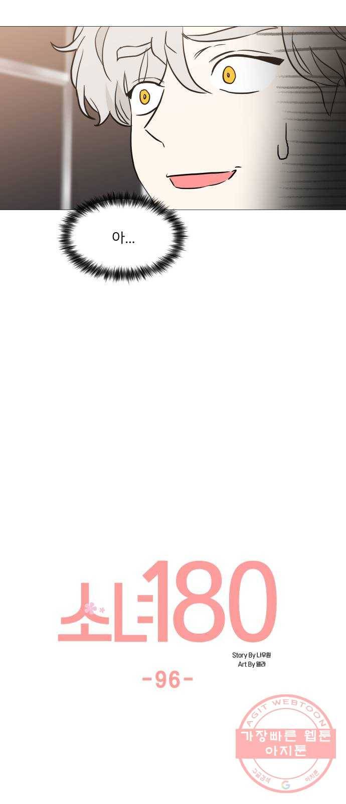 소녀180 96화 28