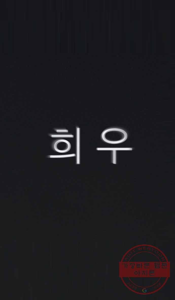 묵시의 인플루언서 38화 5
