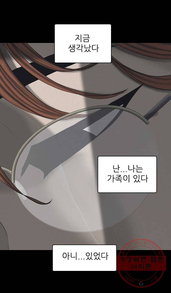 묵시의 인플루언서 38화 10