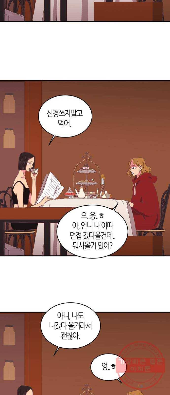 온실 속 화초 시즌2 2화 11