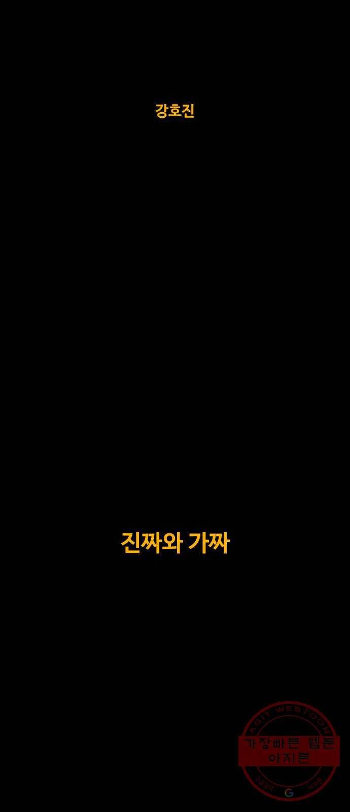 카루나 76. 진짜와 가짜 6
