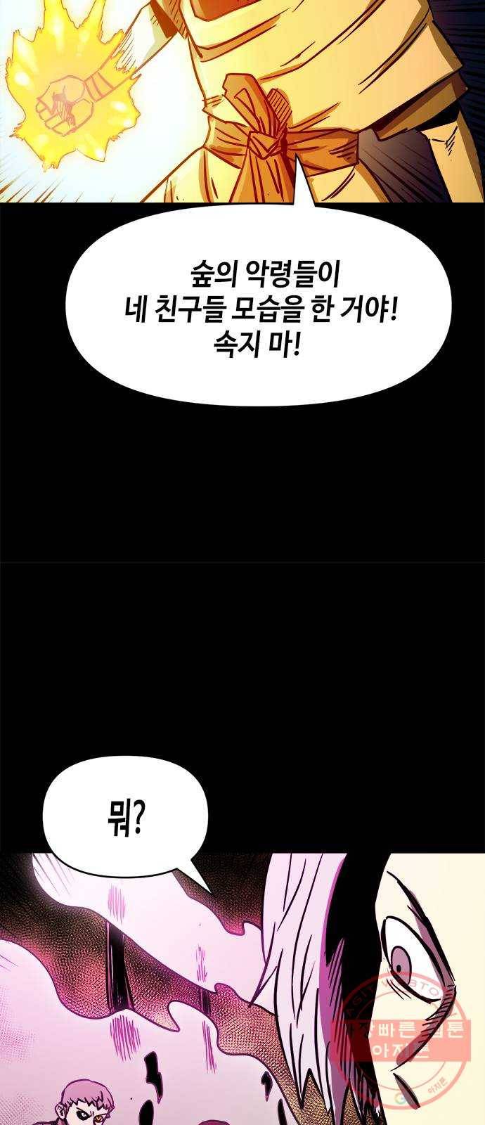카루나 76. 진짜와 가짜 14