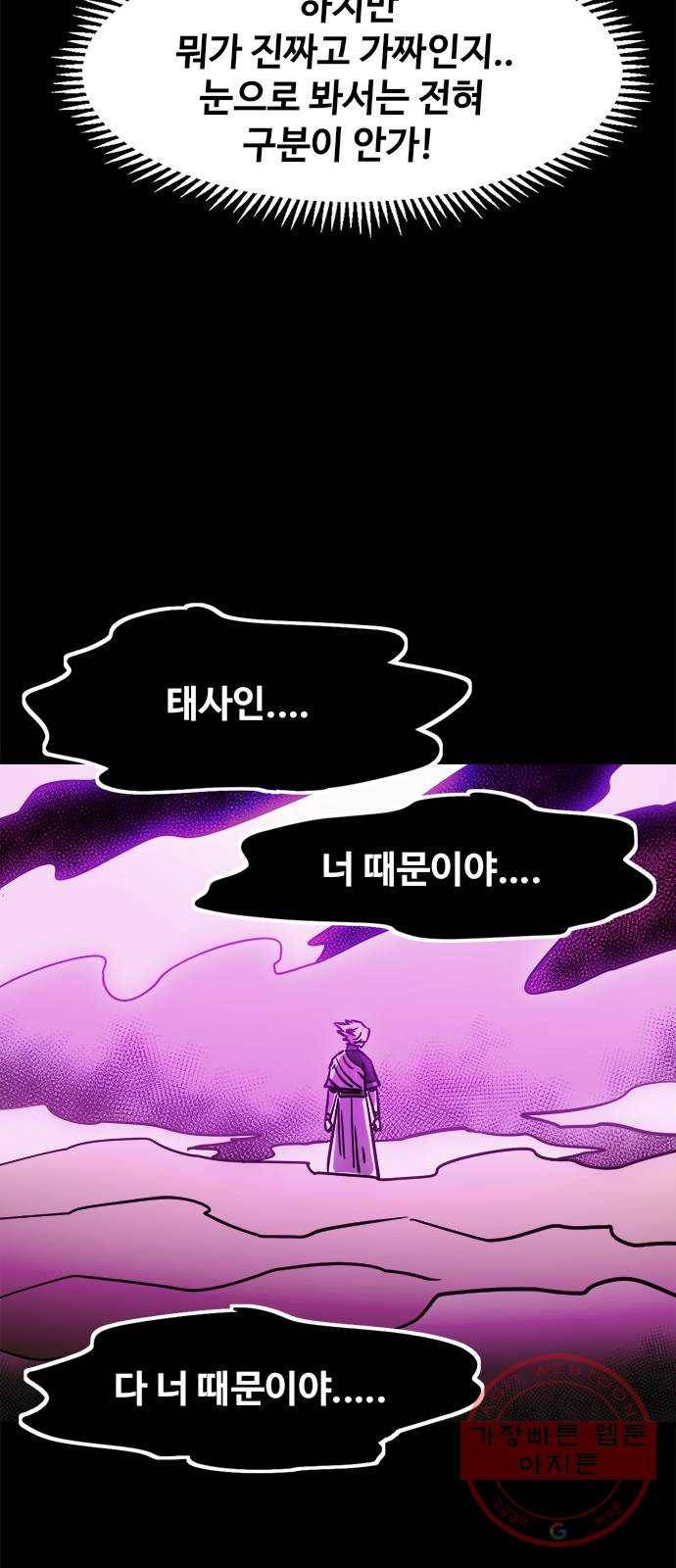 카루나 76. 진짜와 가짜 24