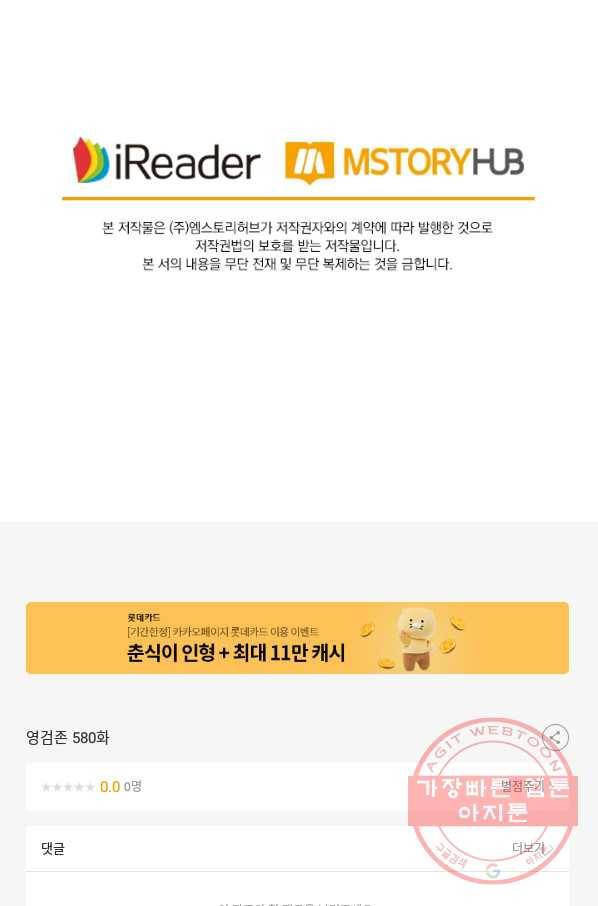 영검존 580화 48