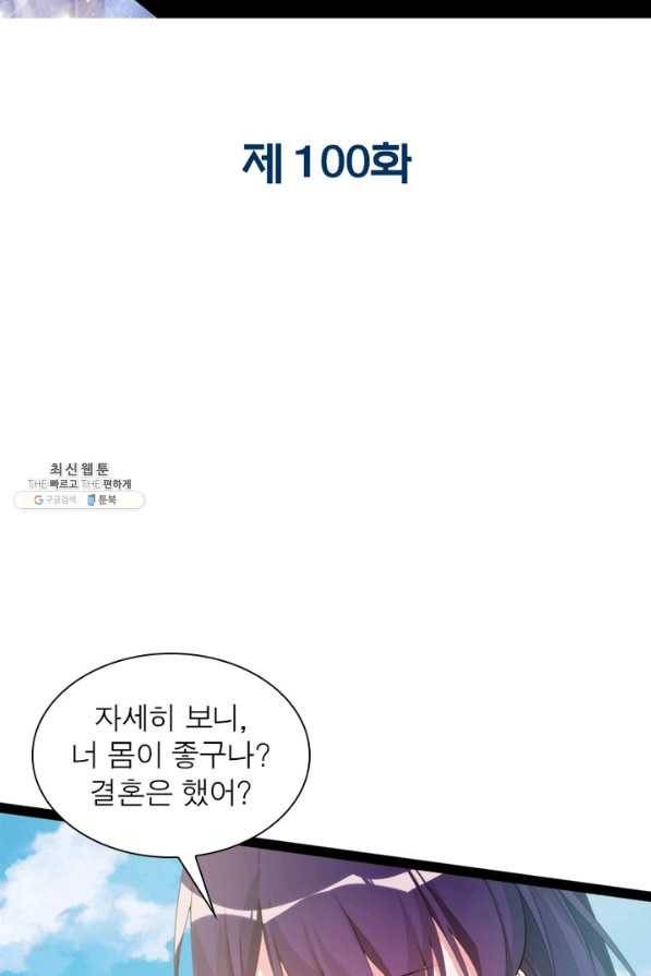 천계구매대행 100화 2