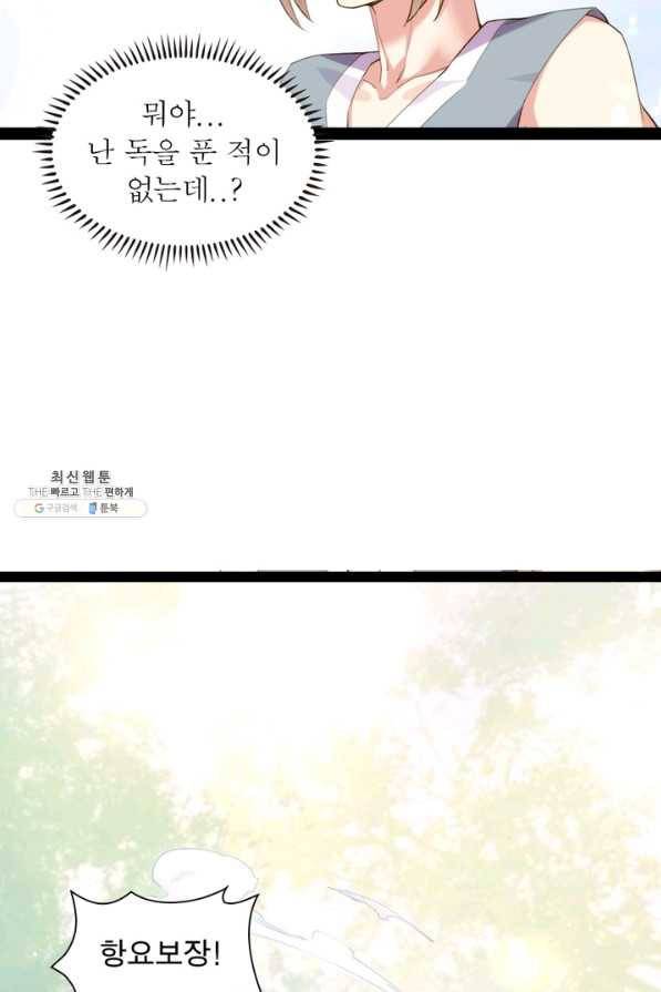 천계구매대행 100화 11