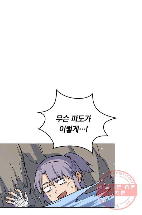 사상 최강 남주 23화 1