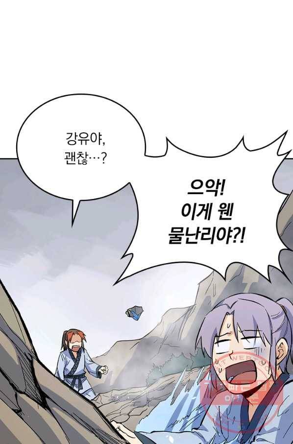 사상 최강 남주 23화 4