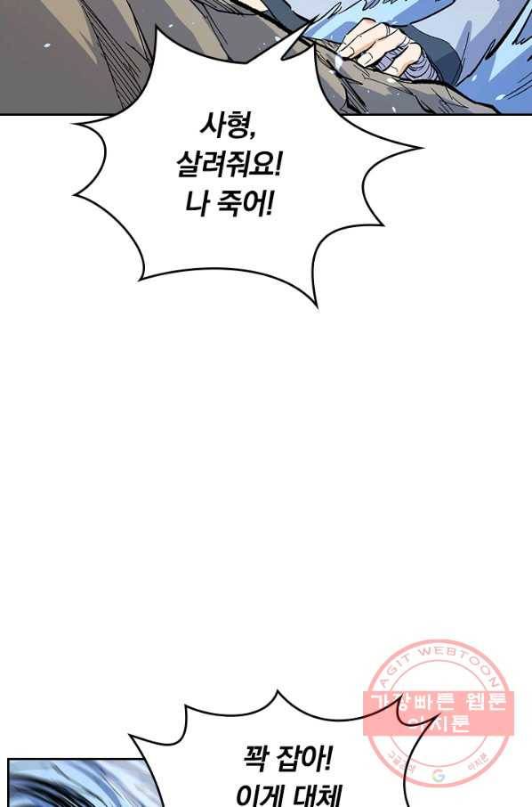 사상 최강 남주 23화 5
