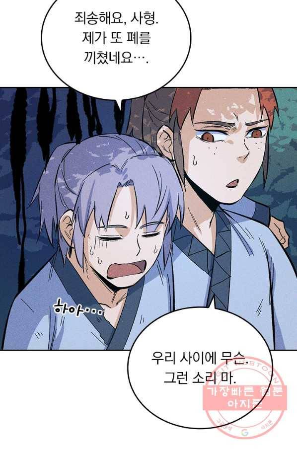 사상 최강 남주 23화 11