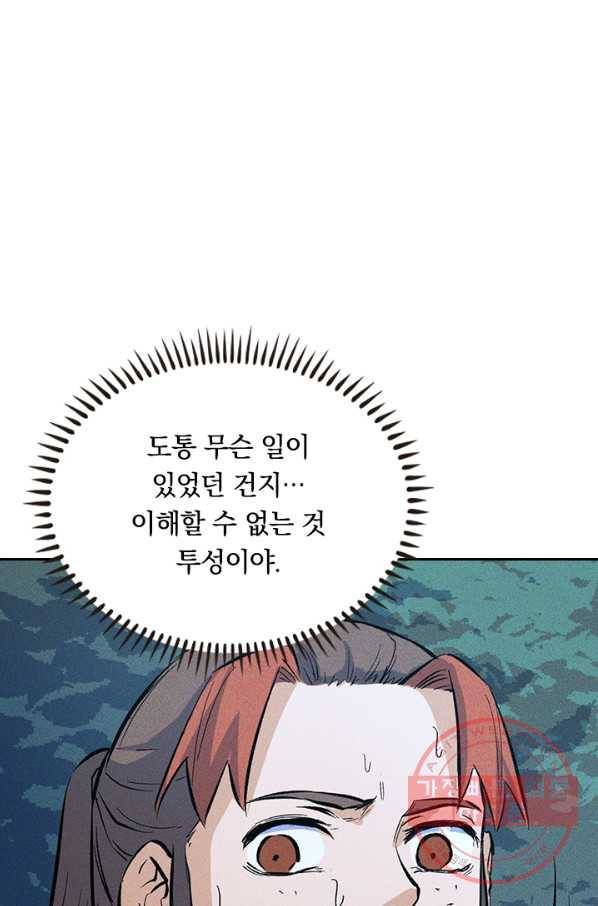 사상 최강 남주 23화 12