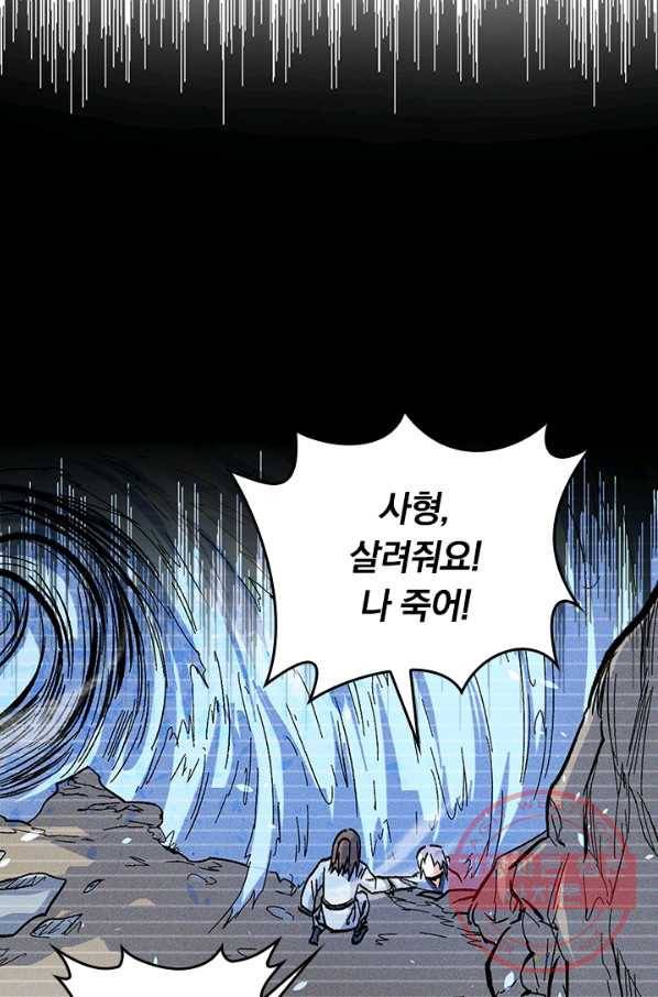 사상 최강 남주 23화 14