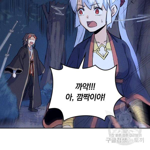 사상 최강 남주 29화 13