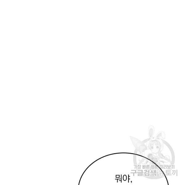 사상 최강 남주 29화 14