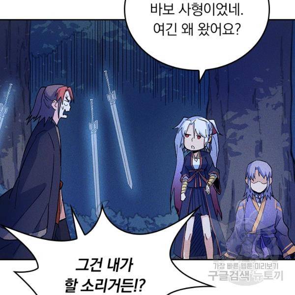 사상 최강 남주 29화 15