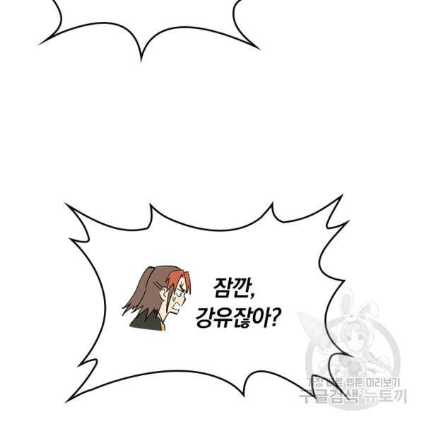 사상 최강 남주 29화 16