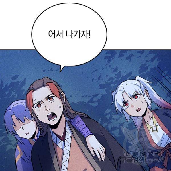 사상 최강 남주 29화 19