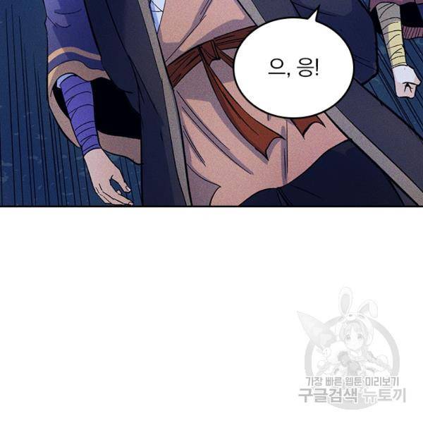 사상 최강 남주 29화 20