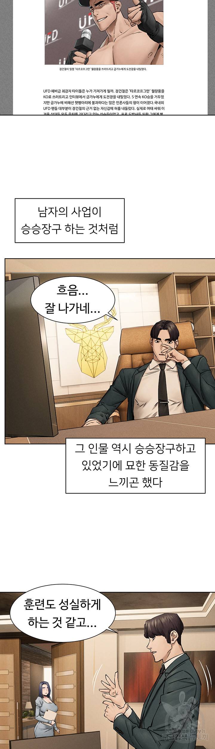작은전쟁 160화 마침 11