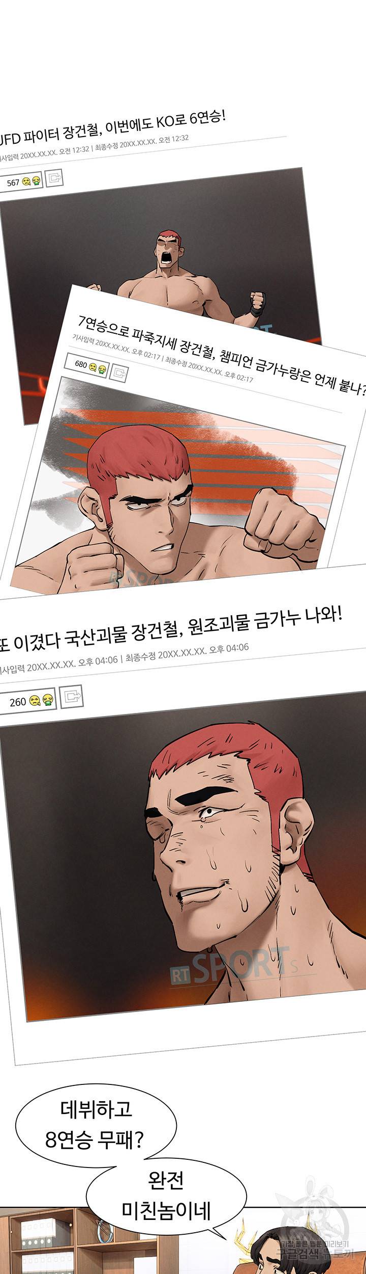 작은전쟁 160화 마침 18
