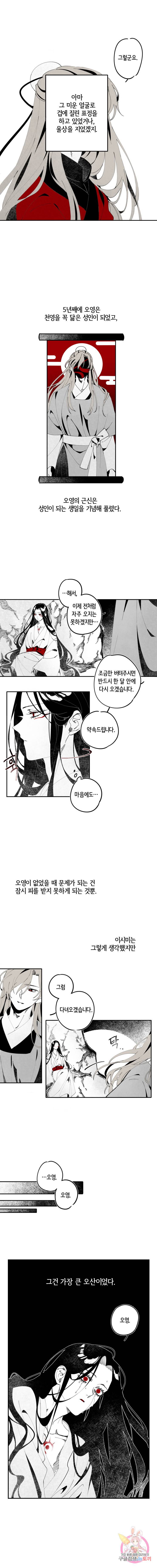 이시미 이야기 5화 5