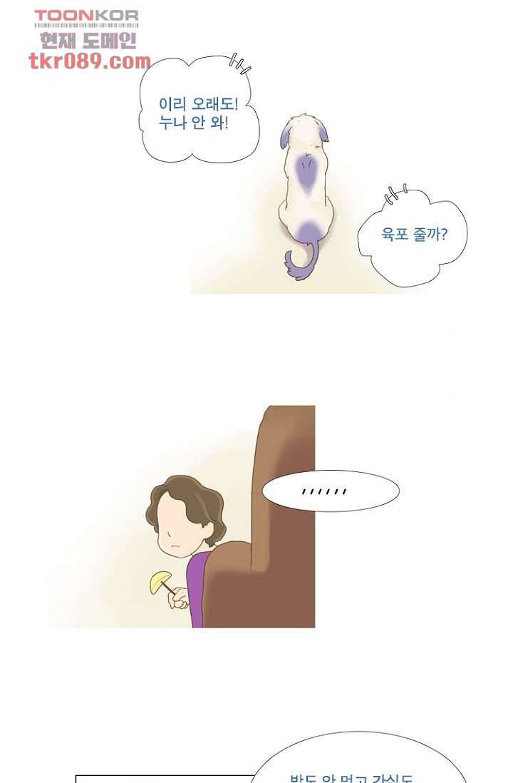 조난! 에로로 25화 4
